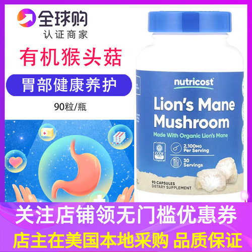 美国nutricost猴头菇LionsMane