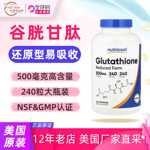 美国Nutricost谷胱甘肽还原型