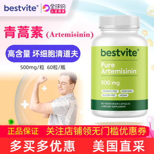 Artemisinin青蒿素植物提取物500mg 60粒 Bestvite 美国原装