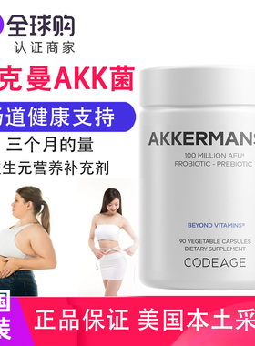 Codeage Akkermansia Muciniphila阿克曼益生菌补充剂合生元90粒