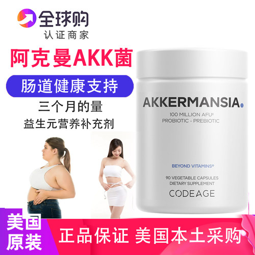 美国AKK菌益生菌补充剂90粒