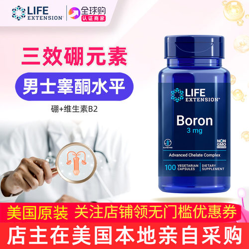 LifeExtension硼元素Boron