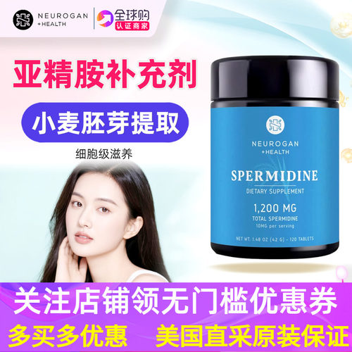 美国Neurogan亚精胺补充剂10毫克