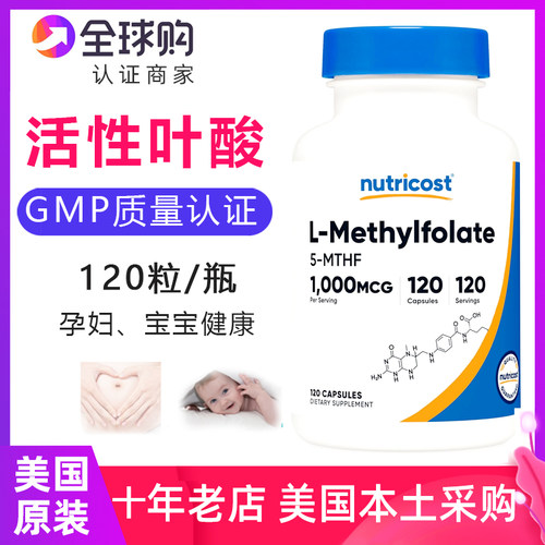 Nutricos活性叶酸1000微克