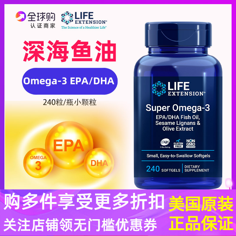 五星240粒深海鱼油软胶囊Omega-3 EPA DHA美国原装LifeExtension