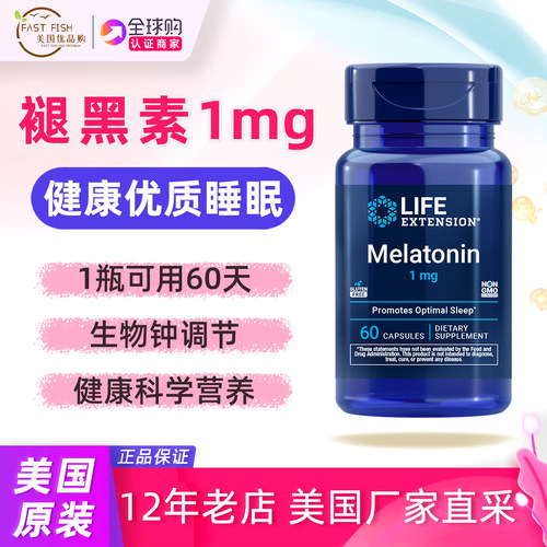 美国褪黑素1mg*60粒低剂量睡眠