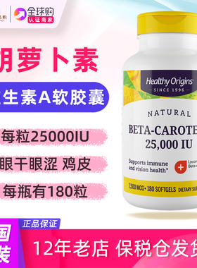 美国Healthy Origins维生素A胡萝卜素Beta-Carotene 25000IU180粒