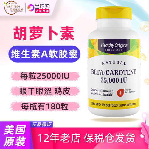 美国Healthyorigins维生素A