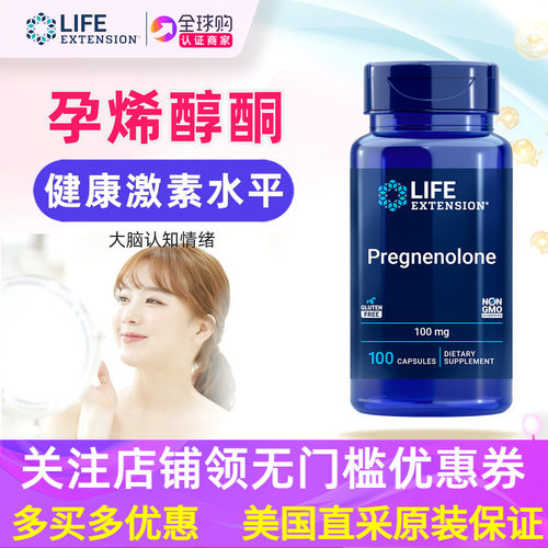 LifeExtension孕烯醇酮补充剂