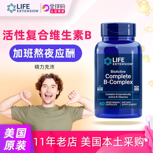 综合维生素B族活性配方美国原装