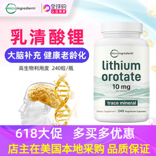 美国Micro ingredients乳清酸锂5mg脑补充剂240粒Lithium Orotate