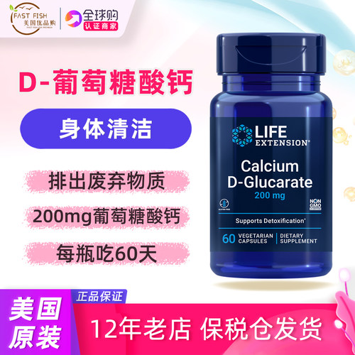 LifeExtension葡萄糖酸钙胶囊