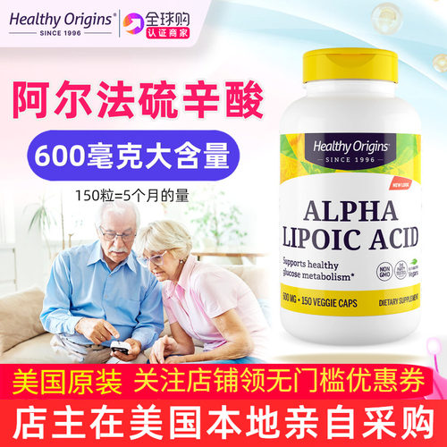 HealthyOrigins阿尔法硫辛酸
