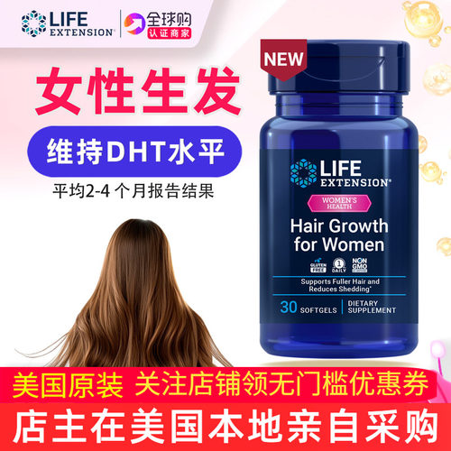 美国LifeExtension女士生发