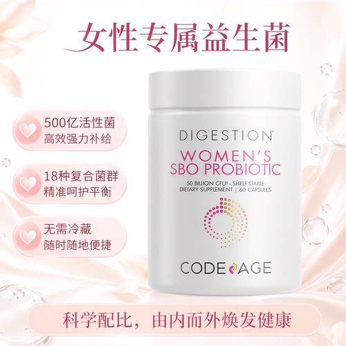 美国Codeage女性专用益生菌