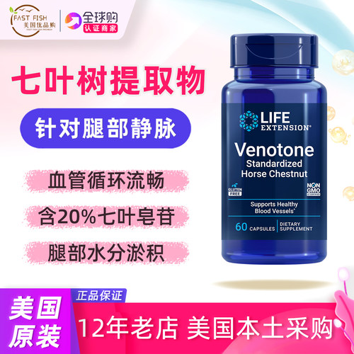 标准化七叶树提取物60粒