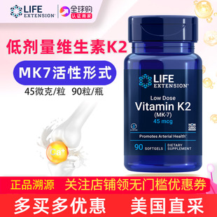Vitamin Dose extension维生素K2MK7低剂量45微克Low 美国life