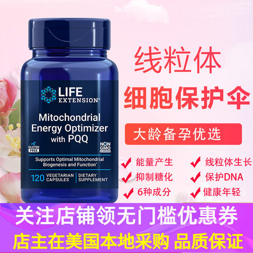 美国lifeextension线粒体PQQ