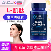 美国LifeExtension肌肽口服胶囊加强版 Super Carnosine左旋肌肽