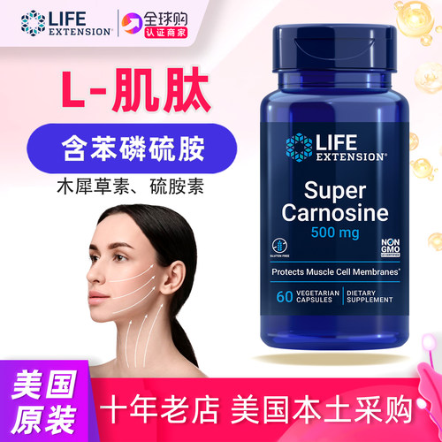 美国LifeExtensionSuper肌肽