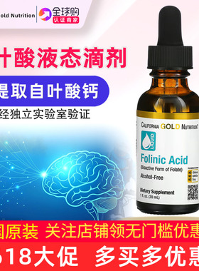 美国California Gold Nutrition亚叶酸滴剂Folinic Acid叶酸钙