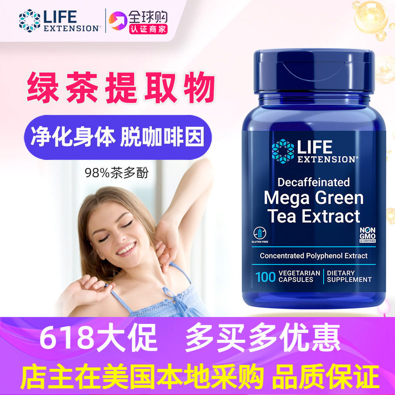 美国直邮Life Extension绿茶提取物脱咖Mega GreenTea EGCG茶多酚