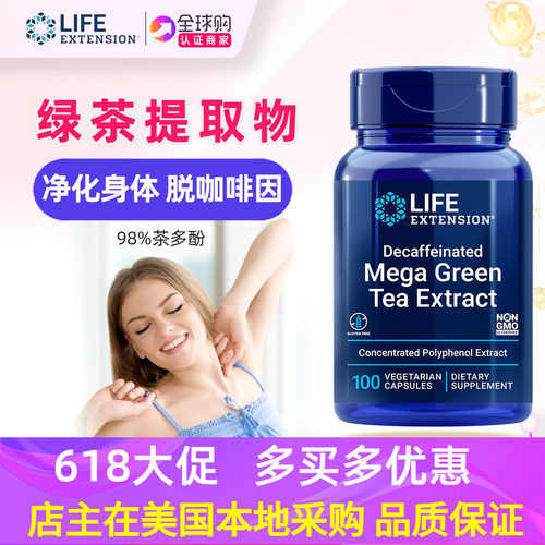 绿茶提取物不含咖啡因