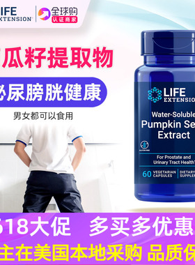 美国LifeExtension南瓜籽提取物补充剂前列Pumpkin Seed Extract