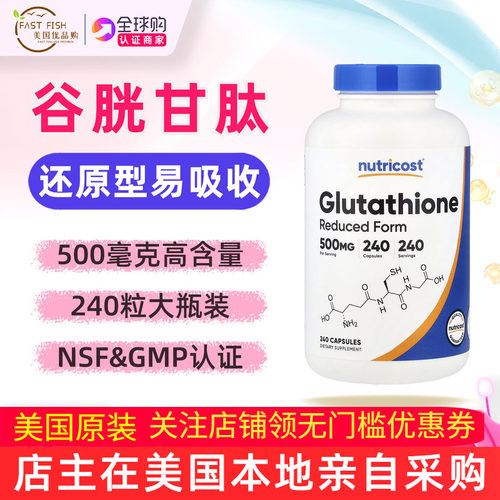 美国Nutricost谷胱甘肽还原型