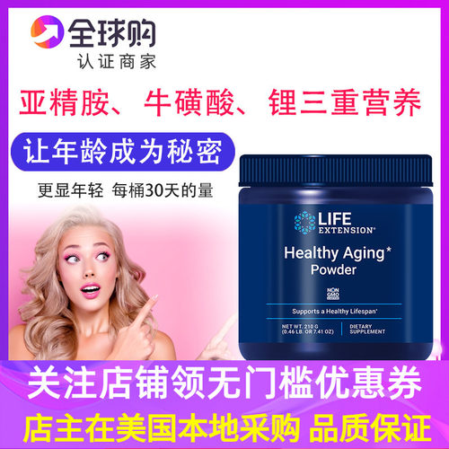 美国HealthyAgingPowder