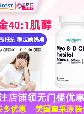 美国原装Nutricost 40:1比例肌醇Myo Inositol和D-Chiro Inositol
