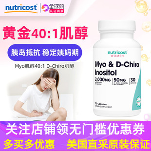 Nutricost Chiro Inositol和D Inositol 1比例肌醇Myo 美国原装