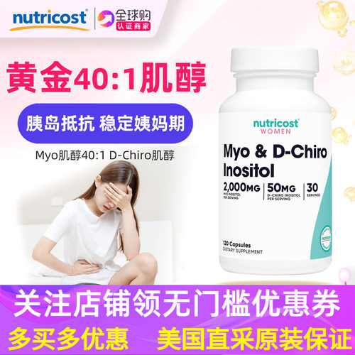 Nutricost401比例肌醇myo+dci