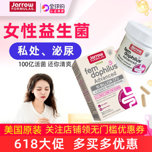 Jarrow Formulas女性益生菌美国原装小白罐口服补充剂