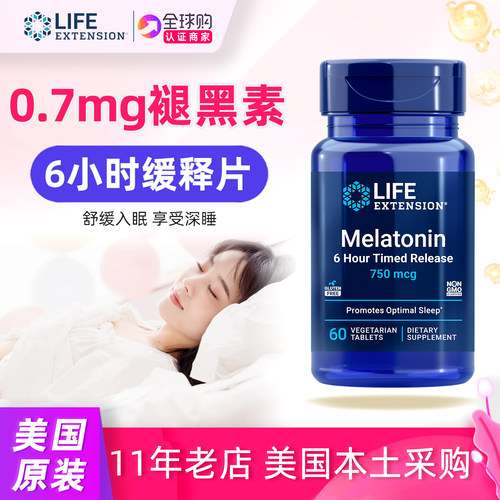 750微克0.75毫克褪黑素melatonin
