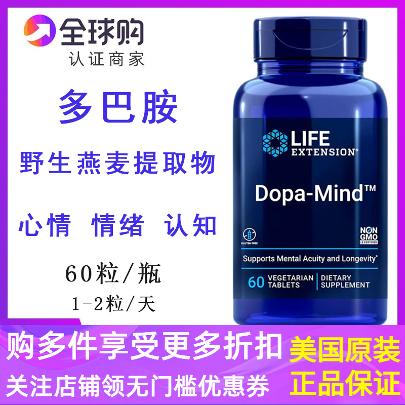美国LifeExtension多巴胺补充剂