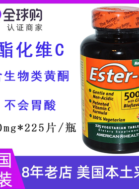美国American health酯化维生素C ester-c含生物类黄酮无酸225片