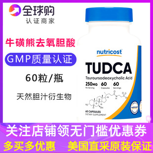 60粒 肝脏250毫克 美国Nutricost Tudca牛磺熊去氧胆酸