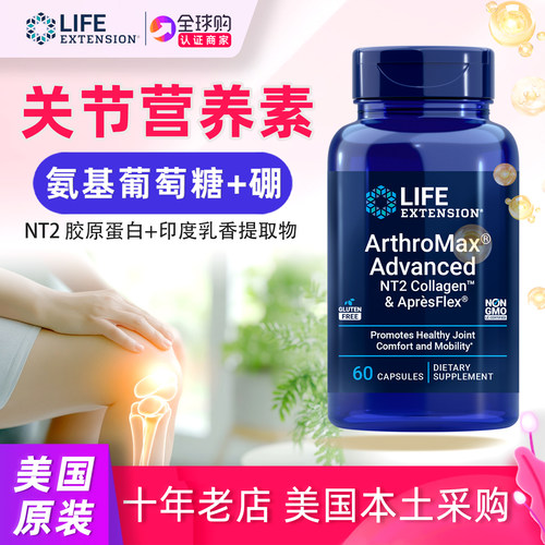 LifeExtension氨糖关节软骨素