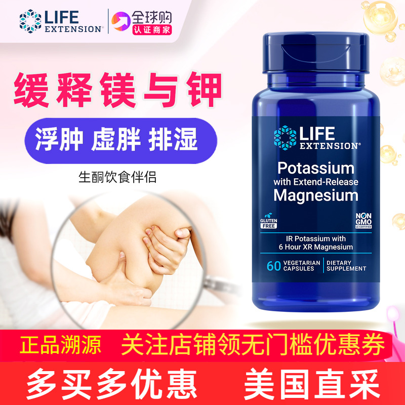 镁与钾二合一缓释胶囊美国沿寿