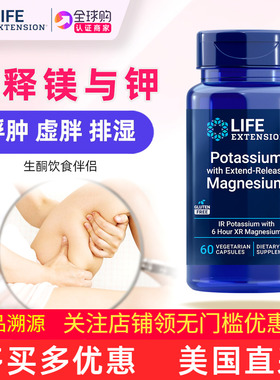 美国原装Life Extension Magnesium镁与钾二合一复合Potassium
