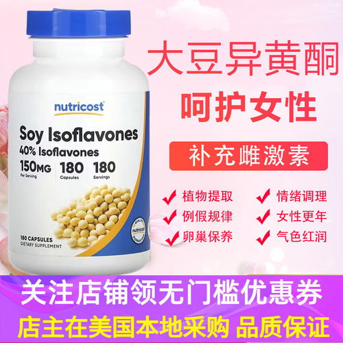 美国原装正品天然大豆异黄酮