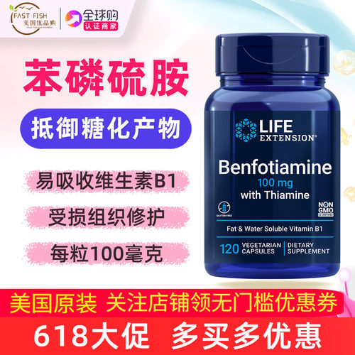 美国LifeExtension苯磷硫胺100mg