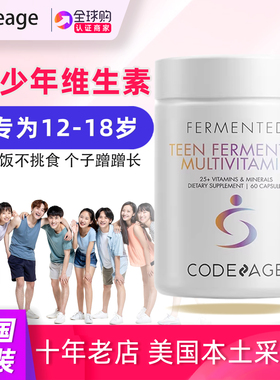 美国Codeage青少年复合维生素a维c矿物质钙镁钾锌叶酸益生菌综合