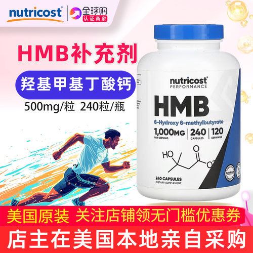 美国NutricostHMB健身补充剂
