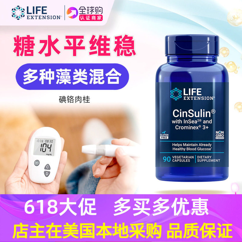 美国Life Extension三重糖管理CinSulin碘铬肉桂补充剂blood