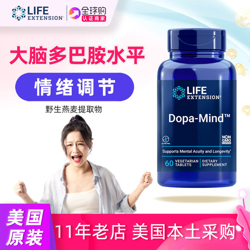 美国LifeExtension多巴胺补充剂