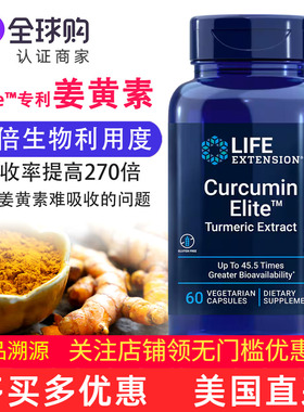 美国Life Extension姜黄素提取物45倍高吸收60粒Curcumin Elite