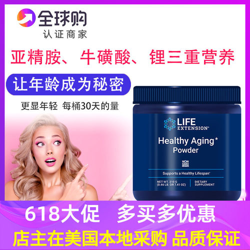 美国HealthyAgingPowder