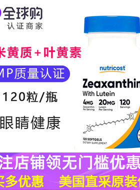 美国Nutricost叶黄素玉米黄质眼睛Zeaxanthin Lutein Softgels